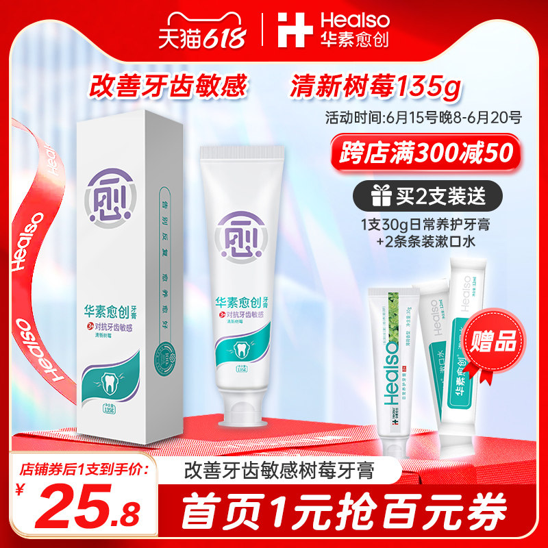 华素愈创牙齿抗敏感牙膏清新口气成人男女生用口腔护理脱敏牙龈