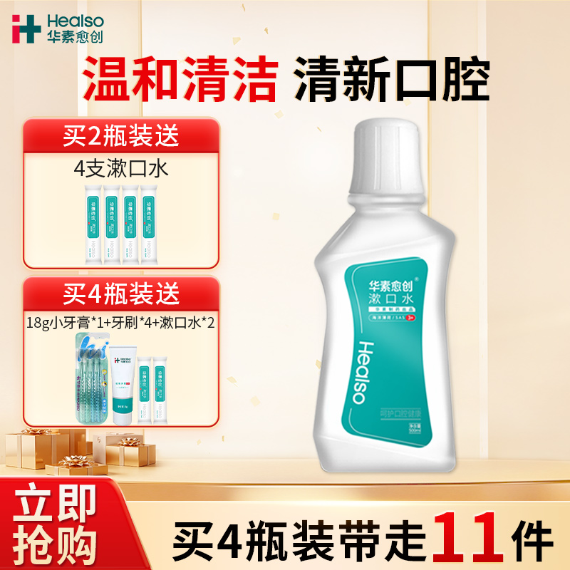 华素愈创口腔护理含漱液