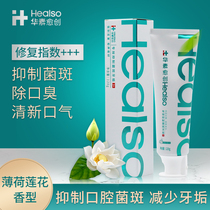 华素愈创牙膏3+薄荷莲花120g抑制口腔菌斑减少牙垢清新口气