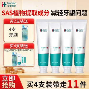 华素愈创牙膏牙渍牙龈牙周护理清新口气清洁牙齿优效护理呵护口腔