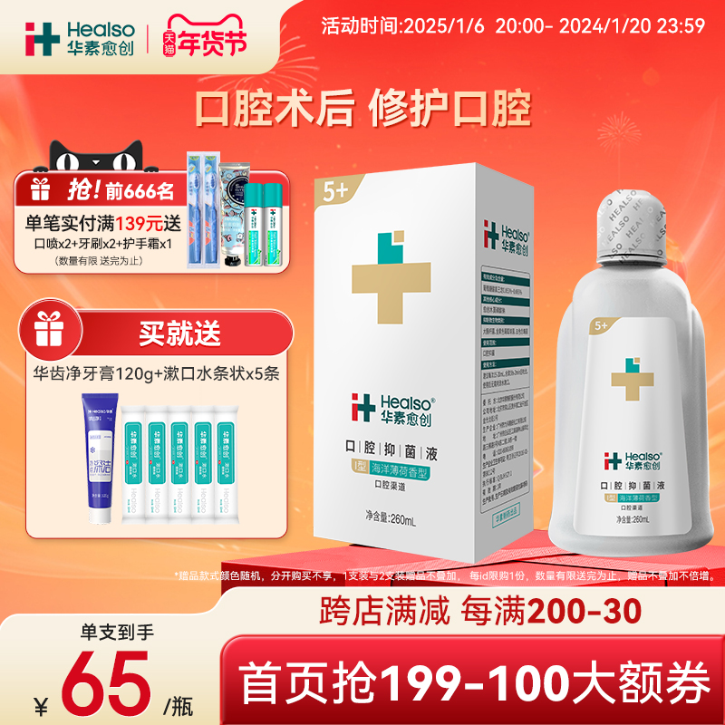 华素愈创漱口水5+抑菌液拔牙口腔术后正畸修护清新口气促进愈合