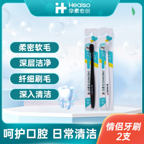华素愈创牙刷情侣2支装