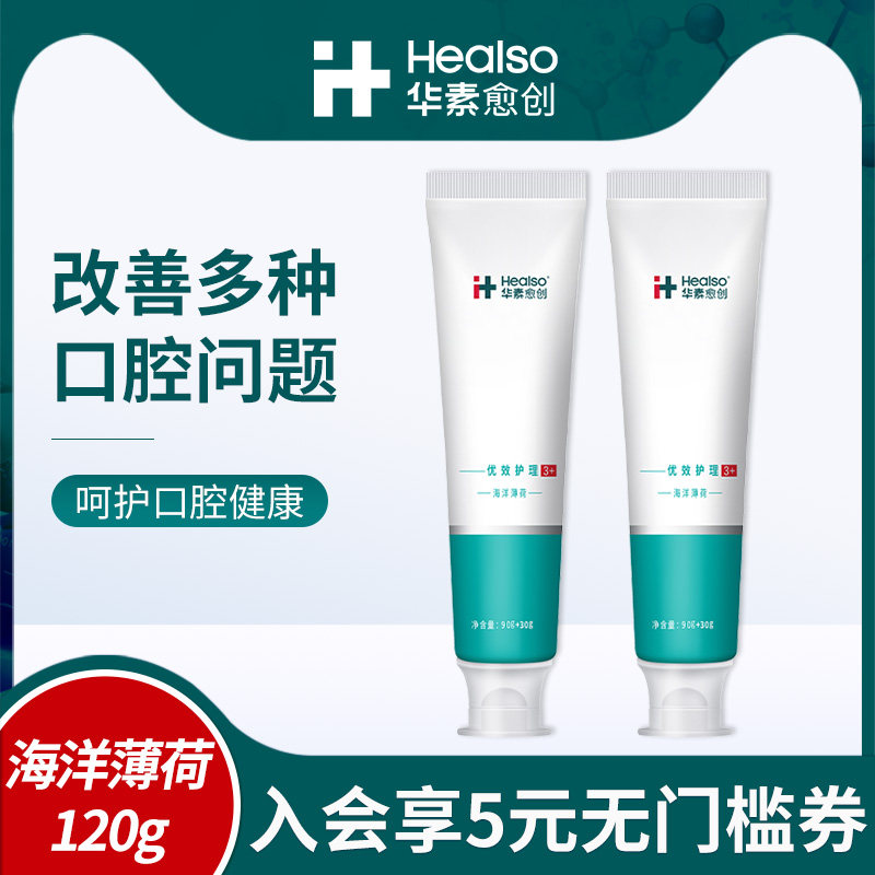 华素愈创牙膏改善牙龈红肿上火牙周护理清新口气优效护理