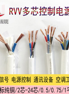 铜信号线国标软心0.5平方控制线