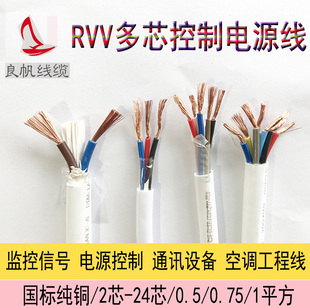 1平方 銅芯信號線軟芯控制線監控RVV2芯 8芯x0.5 0.75