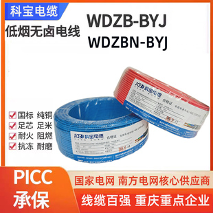 科宝电线低烟无卤阻燃铜芯线WDZB-BYJ2.5耐火4平方6国标单芯硬线