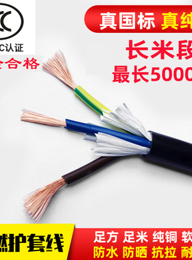 国标纯铜芯RVV护套线3芯2电线4*0.5 6平方0.3信号线1.5 2.5电源线