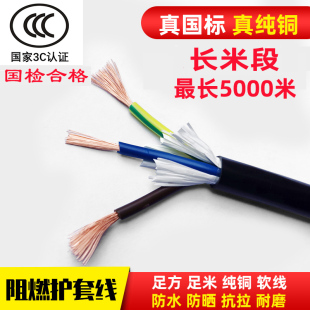 2.5电源线 6平方0.3信号线1.5 国标纯铜芯RVV护套线3芯2电线4 0.5
