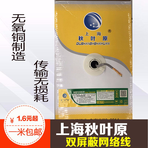 纯铜双屏蔽千兆高速网络线