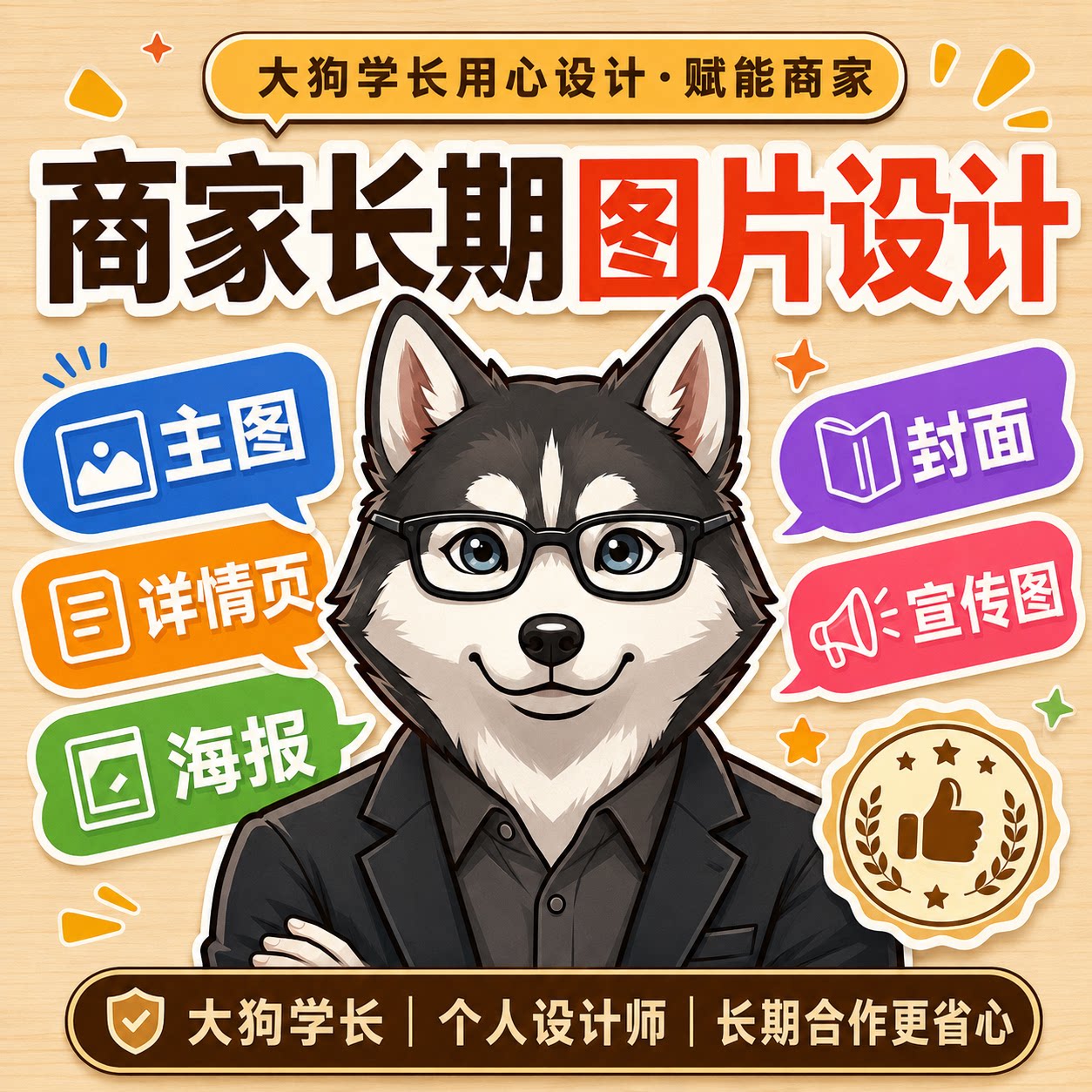 商家长期图片设计电商主图详情页平面广告设计