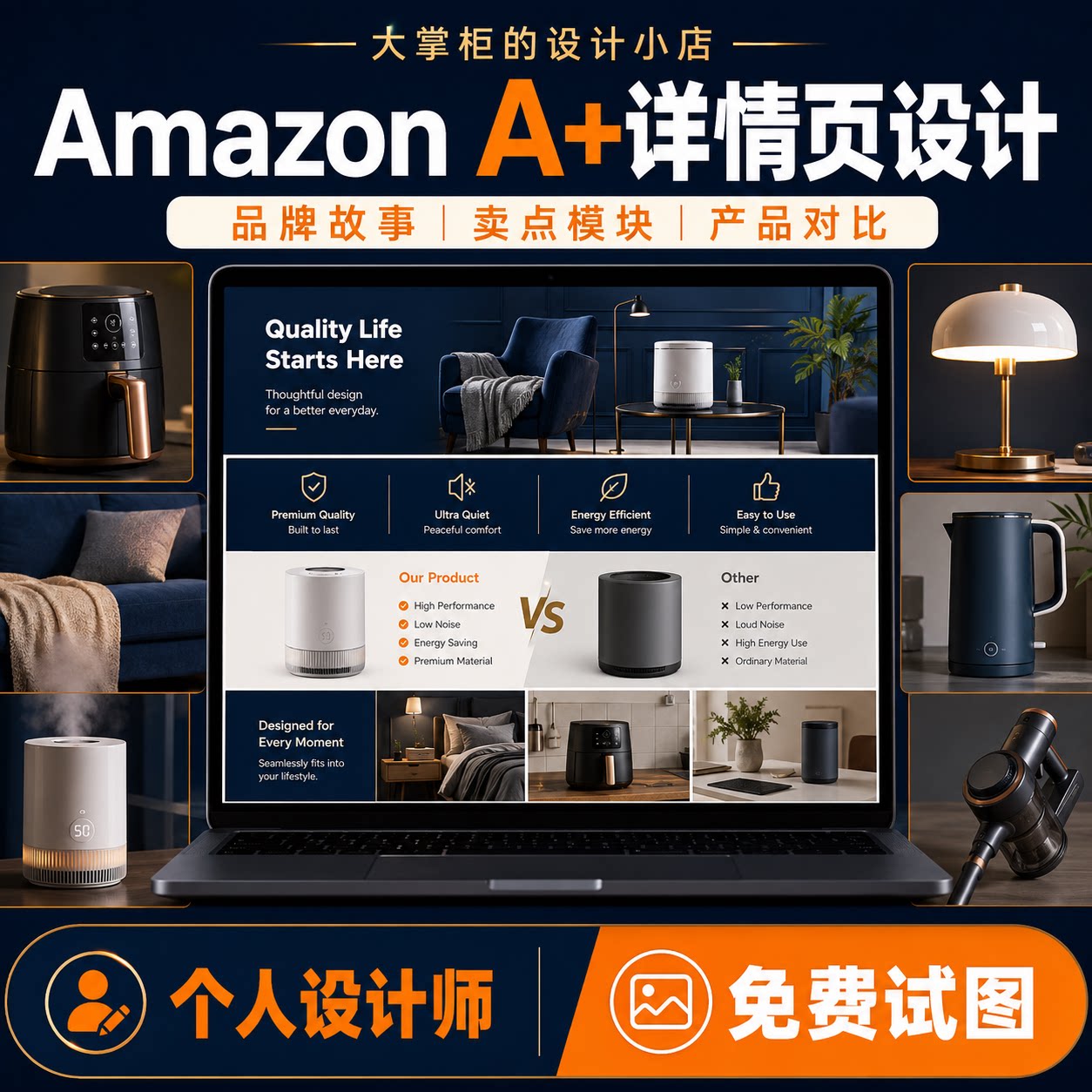 Amazon A+页面设计亚马平面广告设计