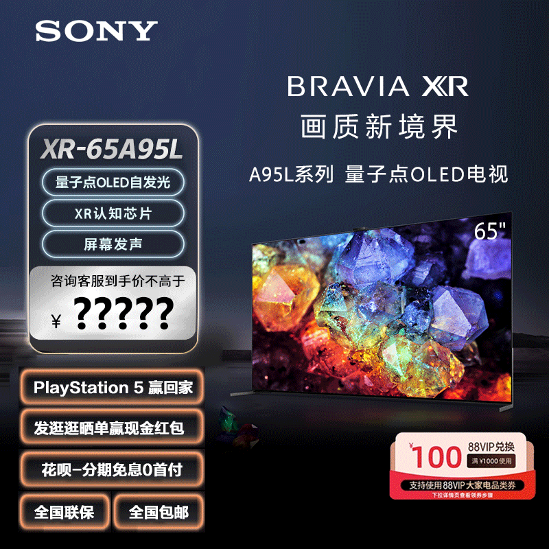 sony/索尼 xr-65a95l 65英寸量子点oled电视 旗舰电视 xr认知芯片