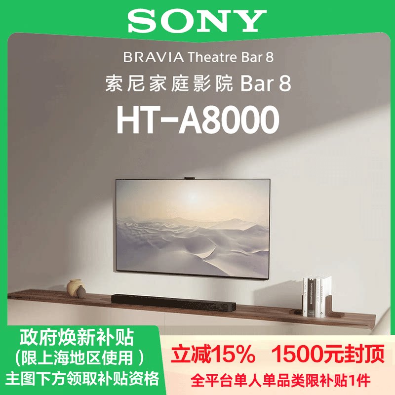 Sony/索尼回音壁家庭影院