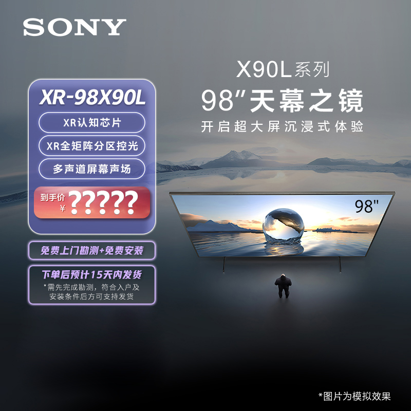 Sony/索尼98X90L98英寸智能电视