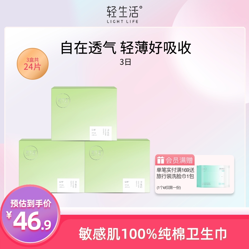 轻生活卫生巾纯棉日用超薄裸感女姨妈巾240mm共24片官方正品组合