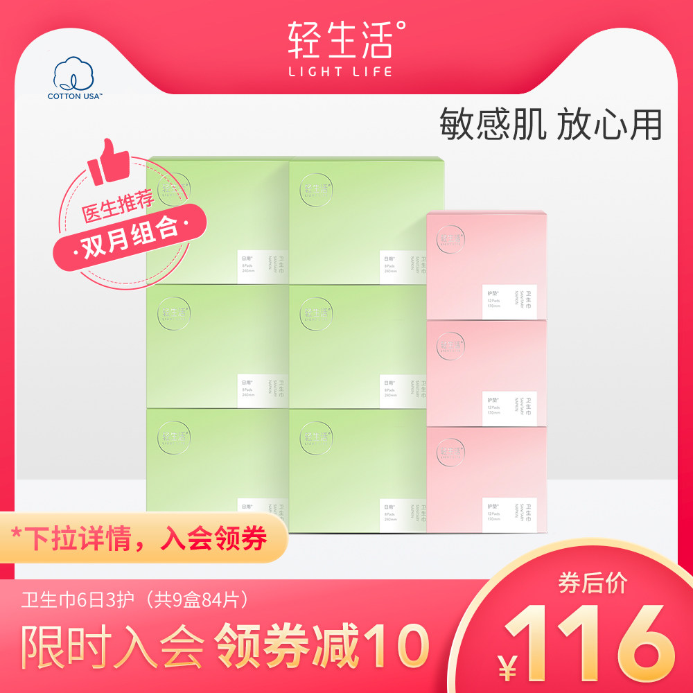 轻生活卫生巾日夜组合装姨妈巾护垫纯棉整箱薄款少女日用官方正品