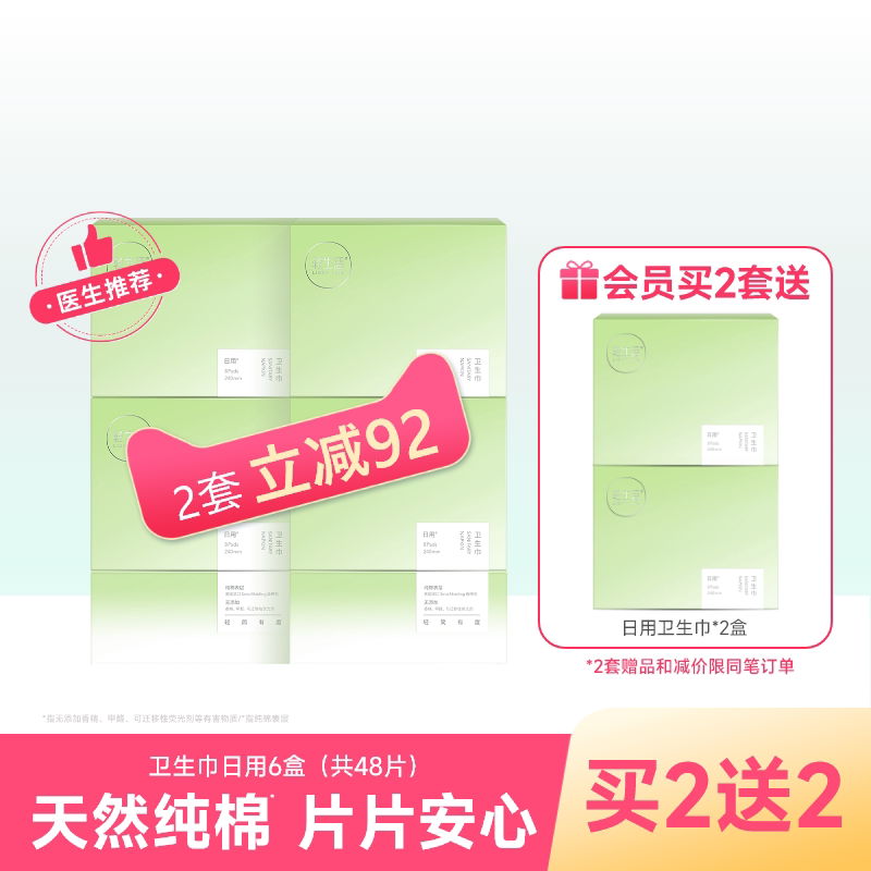 轻生活医用级棉花纯棉卫生巾6盒