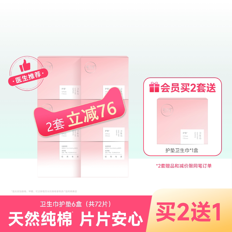 轻生活迷你超薄透气整箱6盒护垫