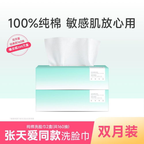 轻生活洗脸巾纯棉盒装不掉毛柔软