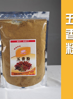 牛肉500g袋装五香粉