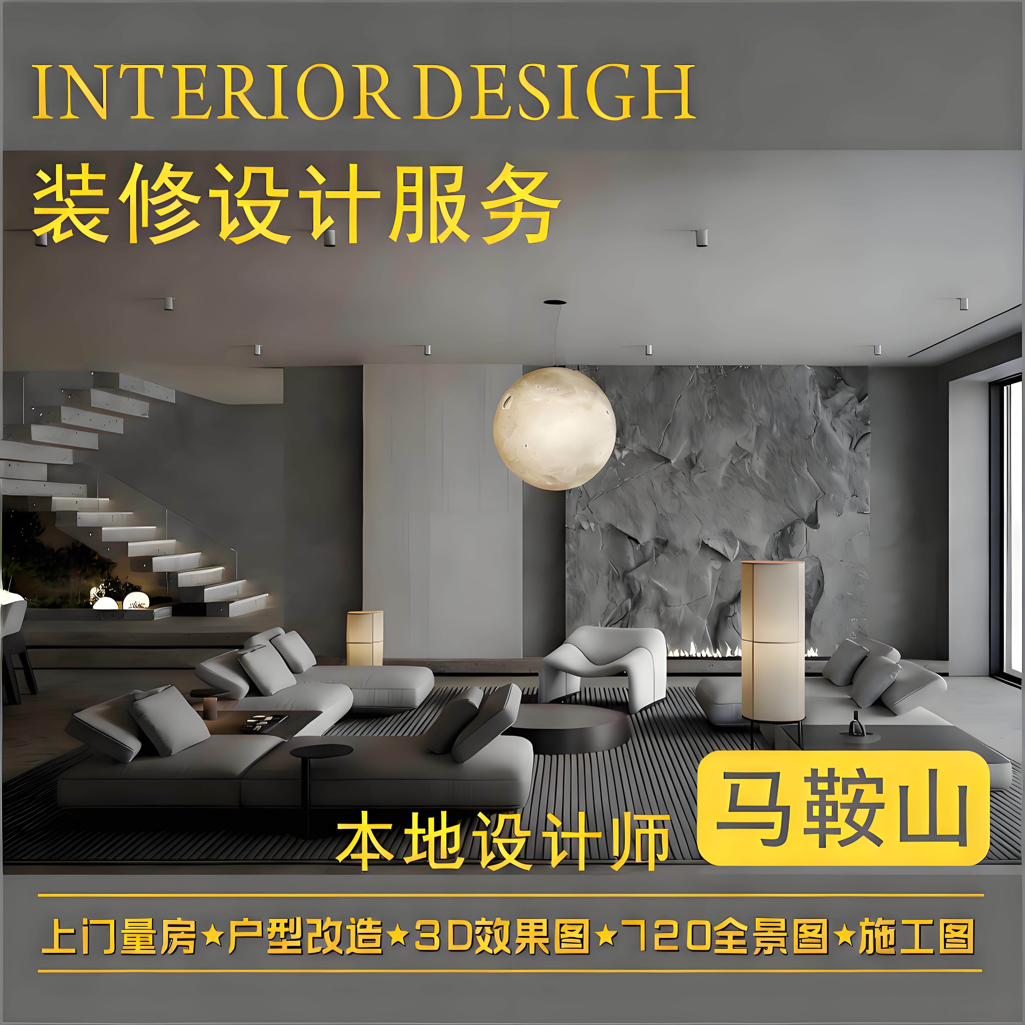 装修设计·马鞍山家装工装3D效果图施工图深化酒店餐饮别墅设计