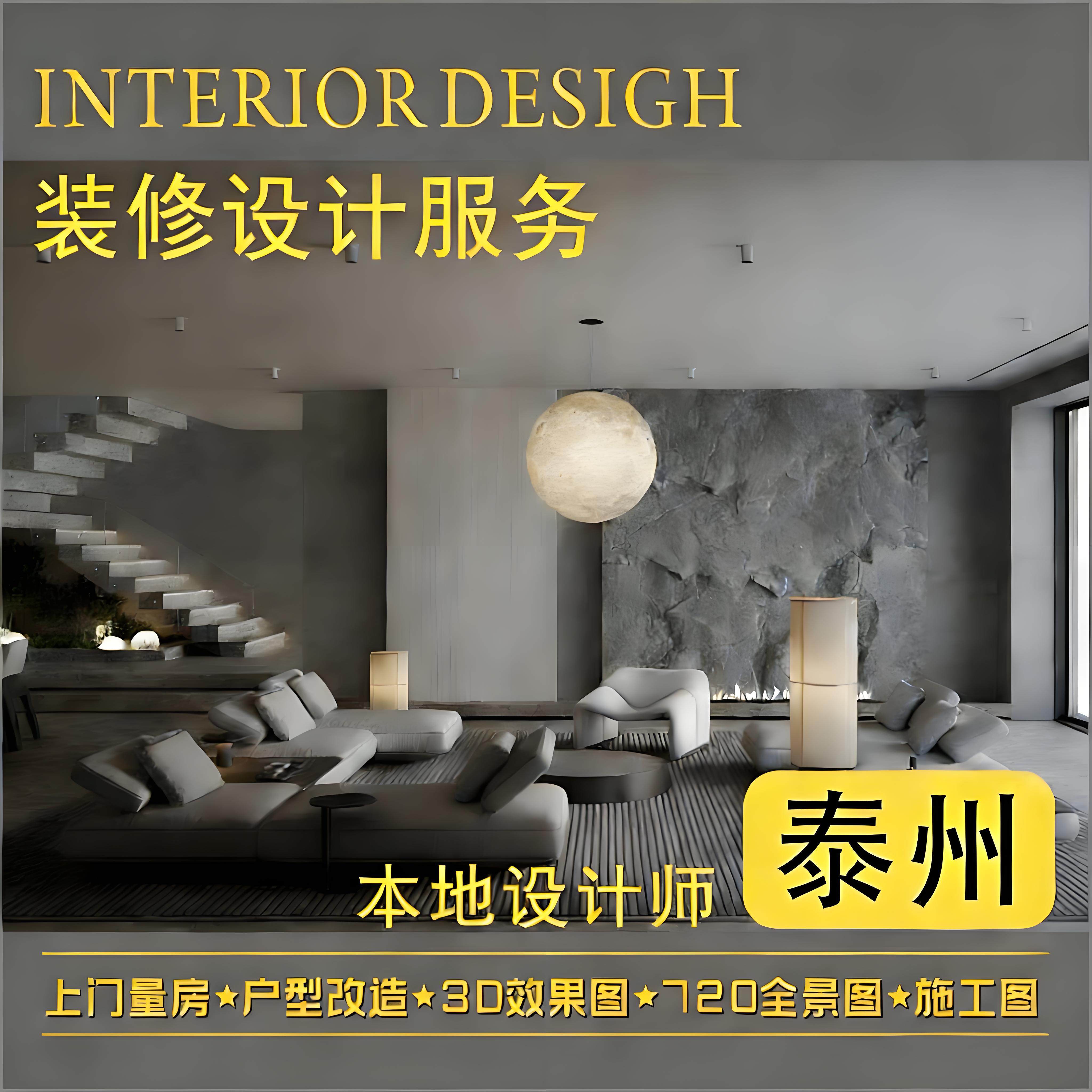 装修设计·泰州家装工装3D效果图施工图深化设计酒店餐饮别墅设计