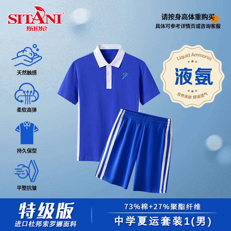 液氨特级版中学生深圳校服进口7A