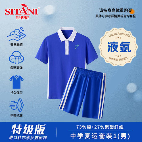 液氨特级版中学生深圳校服进口7A