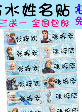防水姓名贴名字贴定制入学水杯贴