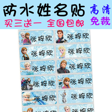 防水姓名贴儿童卡通自粘书本文具标签贴纸冰雪奇缘爱莎公主