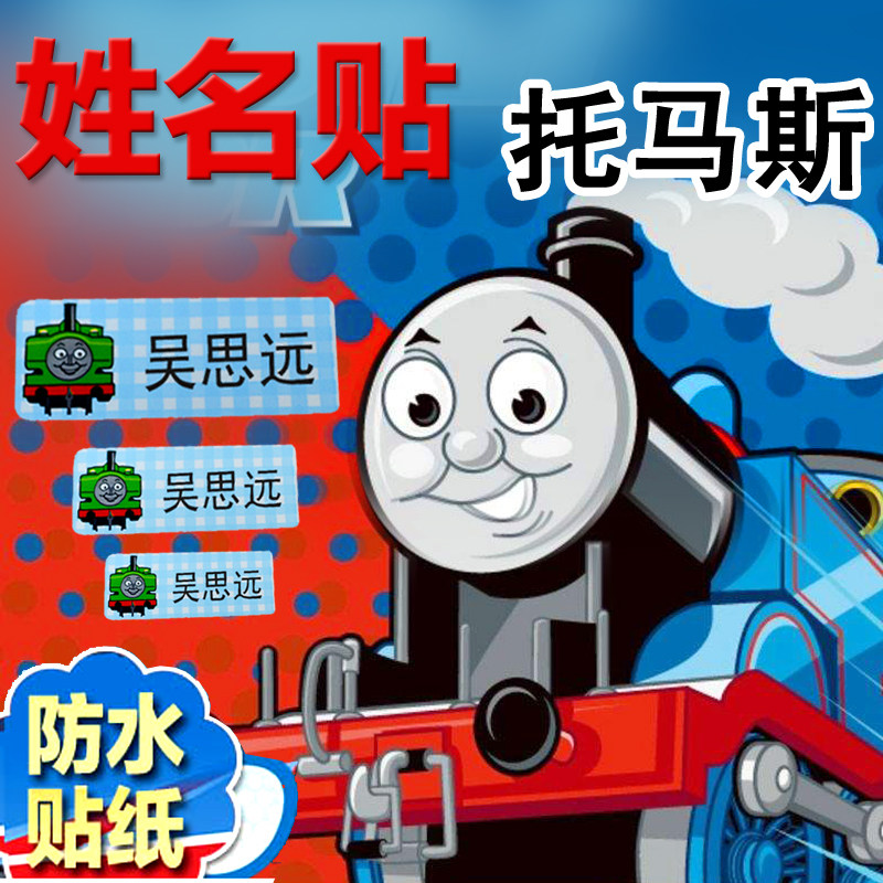 姓名贴名字贴防水文具贴纸幼儿园贴纸/名字条