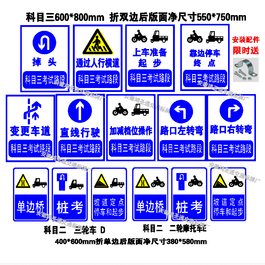 科目二科目三摩托车考试指示牌