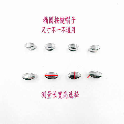 亿田油烟机配件按键帽子