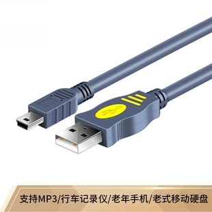 mp3连接线 行车记录仪数据线老式 晶华USB线T口 usb转mini5p