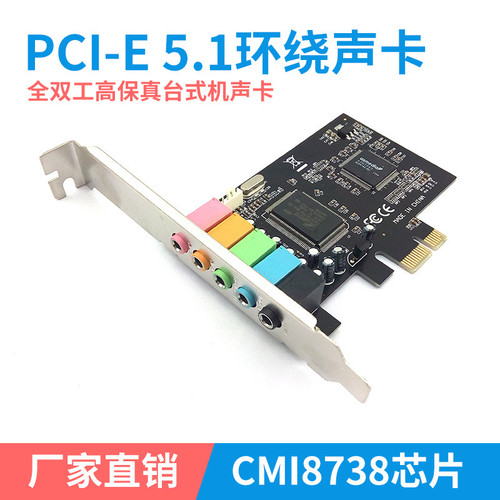 E宙PCI-E台式机内置声卡立体音频卡CMI8738带混响支持win7