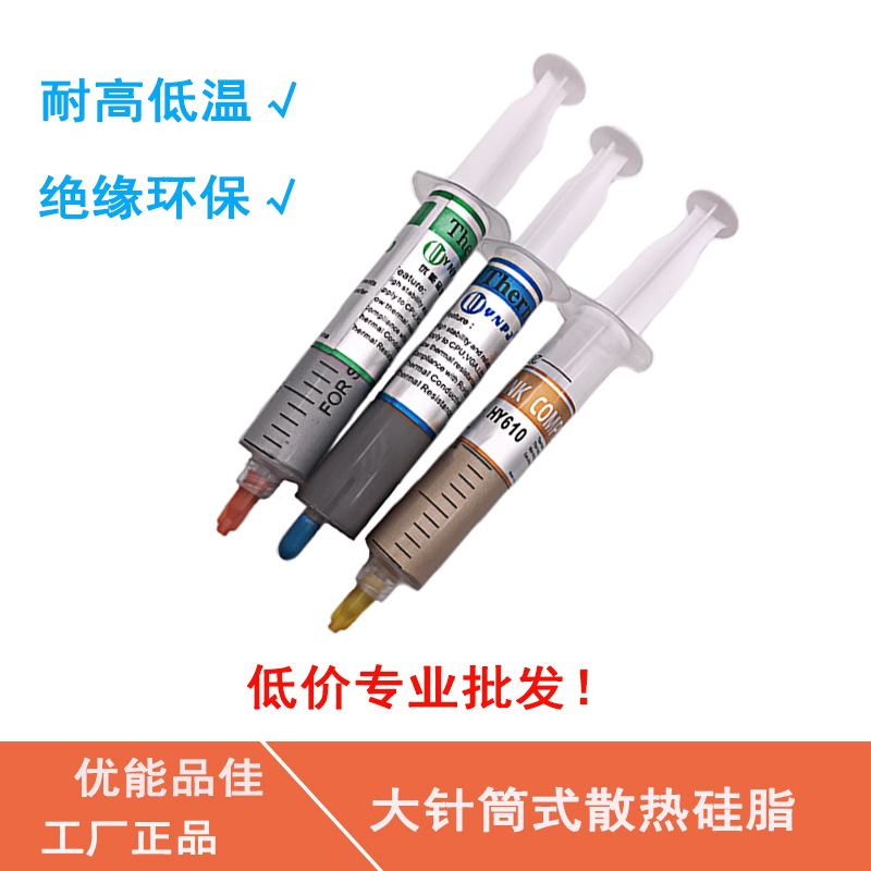 优能品佳大支 灰色针筒式 导热硅胶散热硅脂 CPU散热膏导热膏 30g