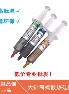 优能品佳大支 灰色针筒式 导热硅胶散热硅脂 CPU散热膏导热膏 30g