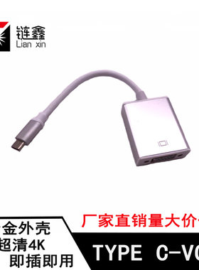 USB3.1 TYPE-C 转VGA高清线Macbook显示器投影视屏转换器即插即用