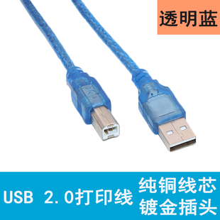 打印机数据线 USB2.0打印线 10M 透明蓝USB现货供应 1.5米至3