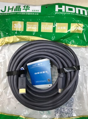 晶华工程HDMI线2.0高清线4K京华1.5米10 20 25M30M电视连接线盒装