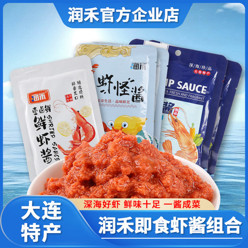 大润禾鲜虾酱组合5包装鲜虾酱鲜香爽口下饭拌面开袋即食特产大连