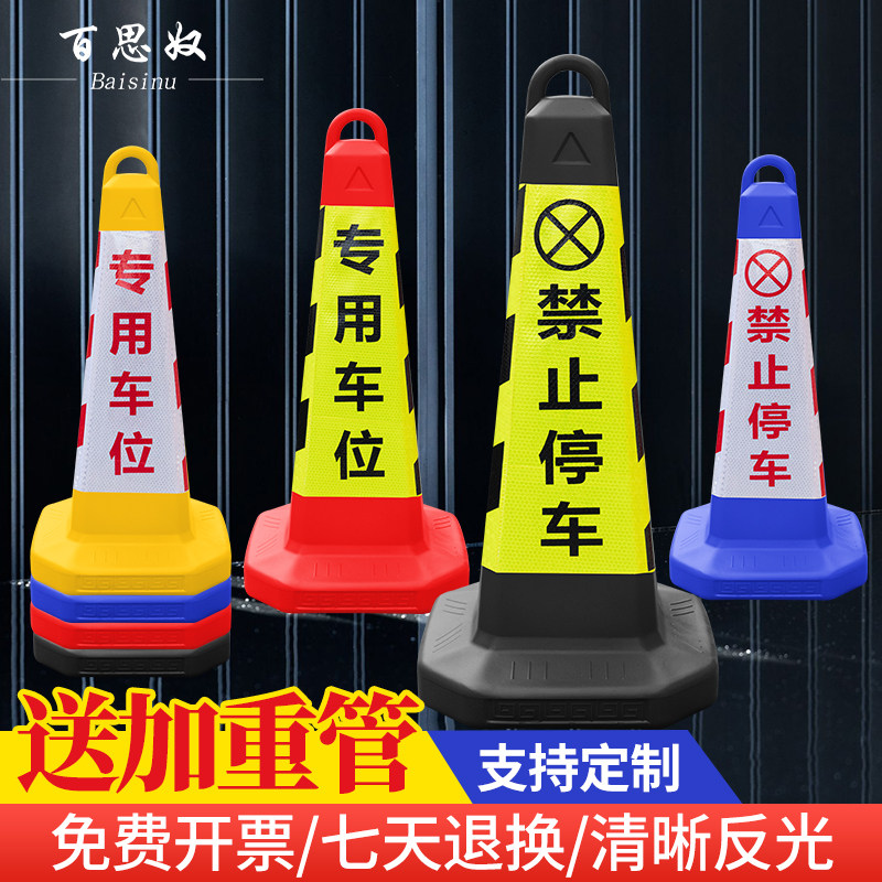 塑料桩柱指示专用请勿泊车