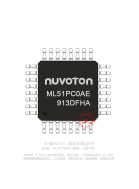 ML51PC0AE LQFP32 新唐 1T MCU 超低功耗 量大议价 送烧录器!