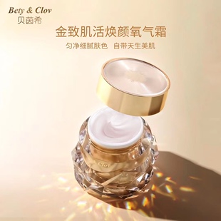 贝茵希金致肌活焕颜氧气霜素颜霜懒人保湿补水遮瑕膏面霜