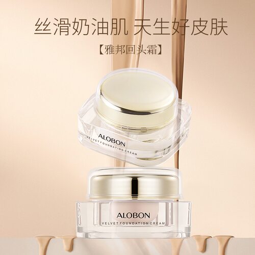 雅邦丝绒粉底液奶霜 提亮保湿干皮粉底霜补水保湿养颜润肤面霜