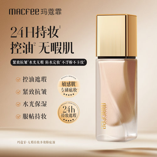 MACFEE玛蔻霏无瑕持妆多效粉底液奢润顺滑清爽保湿控油粉底液男士
