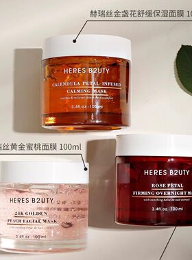赫瑞丝金盏花玫瑰蜜桃睡眠面膜晚安修护冻膜懒人免洗涂抹补水100g