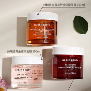 赫瑞丝金盏花玫瑰蜜桃睡眠面膜晚安修护冻膜懒人免洗涂抹补水100g
