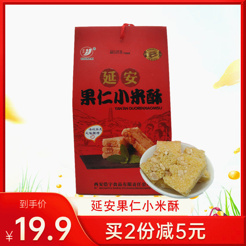 益佳陕西特产延安小米酥200g礼盒西安特产传统小吃西安旅游伴手礼