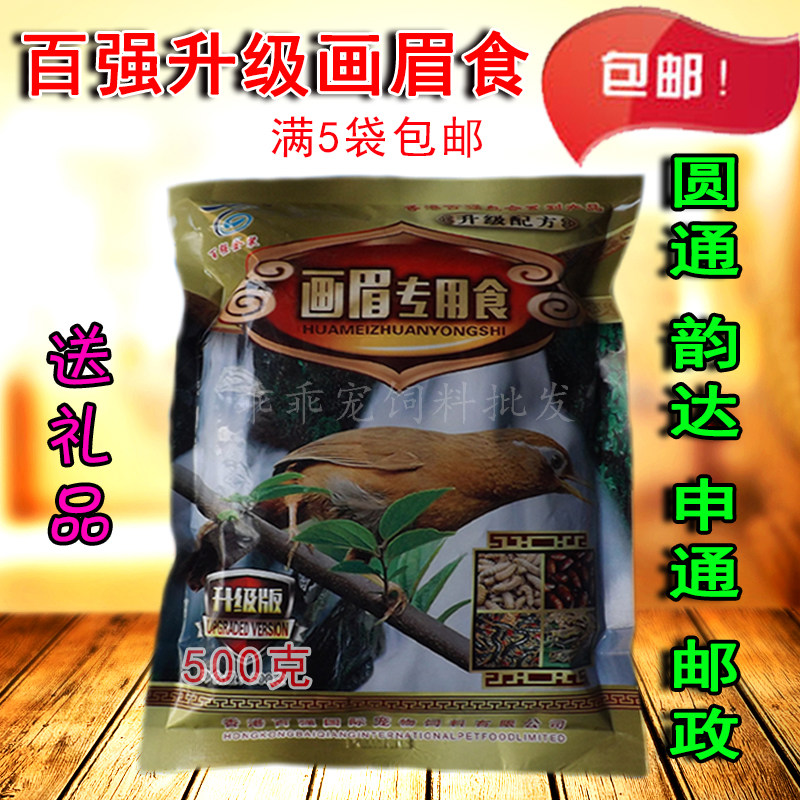 画眉鸟粮提性状膘斗鸟香港鸟饲料